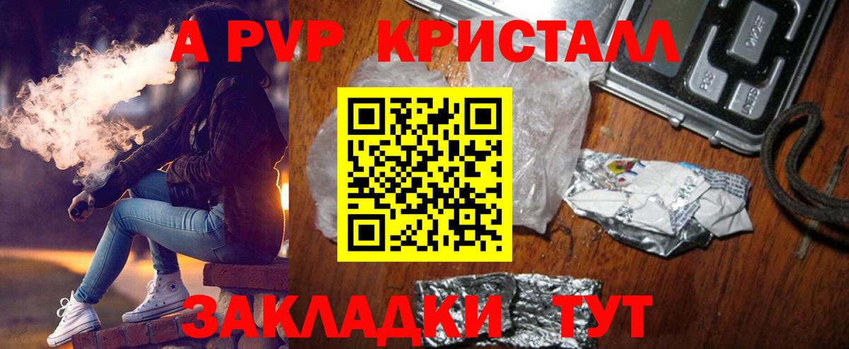 A PVP крисы CK  Вход с VPN  A PVP кристаллы  Киселёвск  закладка  APVP кристаллы 