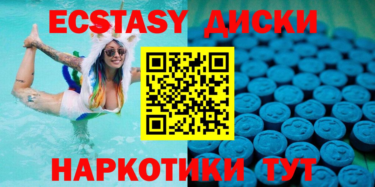 ЭКСТАЗИ 250 мг  ЭКСТАЗИ  Киселёвск  Ecstasy диски  Вход с VPN 