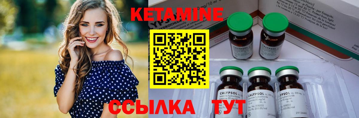 КЕТАМИН VHQ Киселёвск