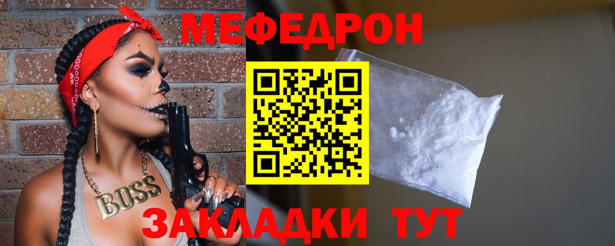 Меф  МЯУ-МЯУ VHQ  Меф  Вход с VPN  Меф 4 MMC  Киселёвск 